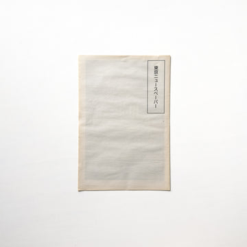 Tokyo Newspaper by Mark Manders and Marije Langelaar